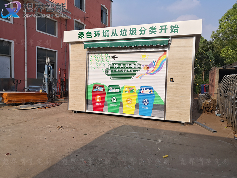 绿色环境从垃圾分类开始 上海想界智能环卫之家