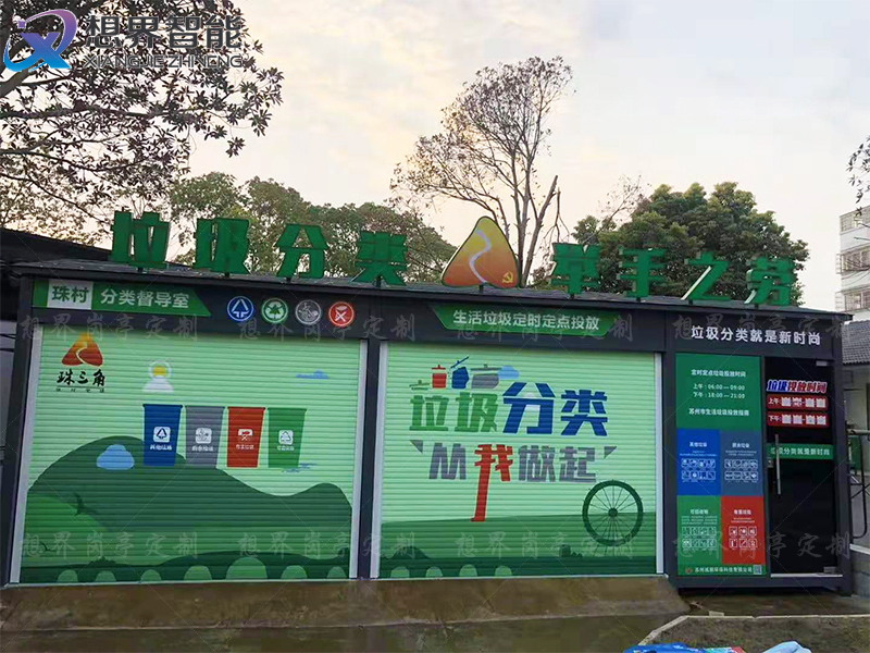 生活垃圾分类定时定点投放（苏州市吴中区）-上海想界智能专业垃圾房生产厂家